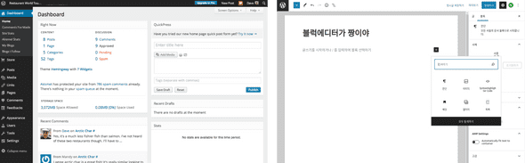 왼쪽은 구 WordPress.org 홈 화면 스크린샷, 오른쪽은 WordPress.com의 구텐베르크 에디터 스크린샷